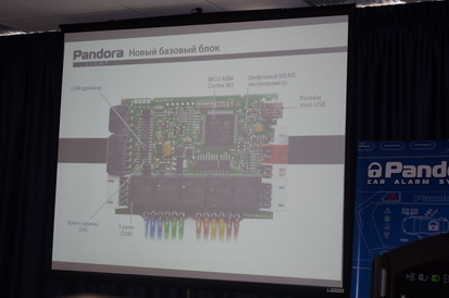 SIA-2013. Техническая конференции Pandora в Украине - новый баовый блок для серии LX