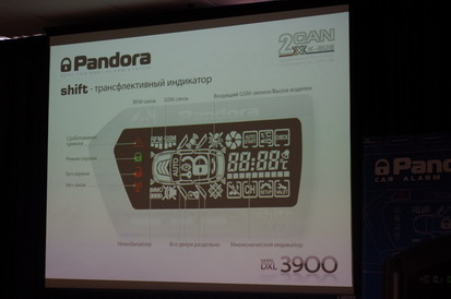 SIA-2013. Техническая конференции Pandora в Украине - трансфлективный индикатор брелка для DXL3900