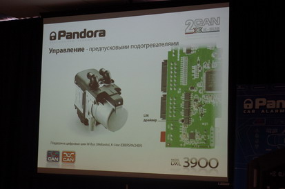 SIA-2013. Техническая конференции Pandora в Украине - управления предпусковыми подогревателями