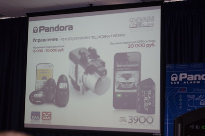 SIA-2013. Техническая конференции Pandora в Украине - управления предпусковыми подогревателями сравнение стоимости со специализированными решениями